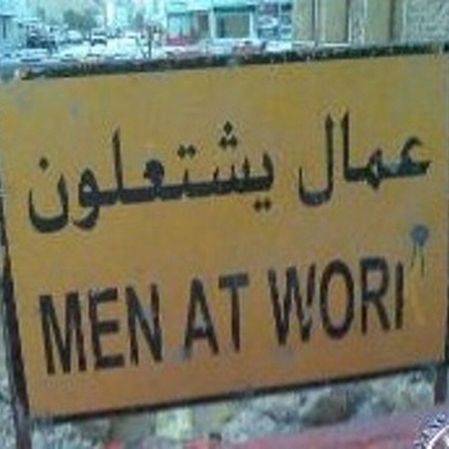men on fire #arabic #translation #roadsigns #construction #HabaLdotCom
#هبل_دوت_كوم